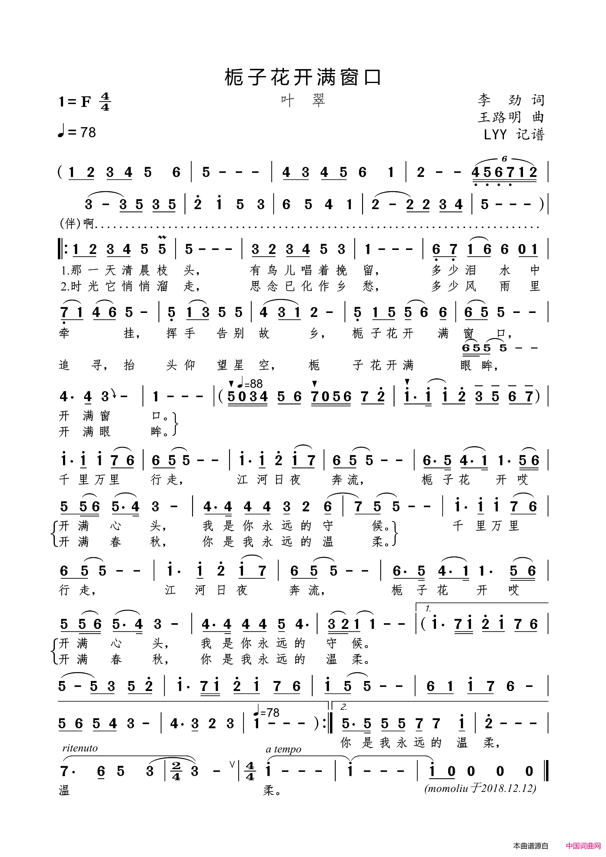 栀子花开满窗口简谱