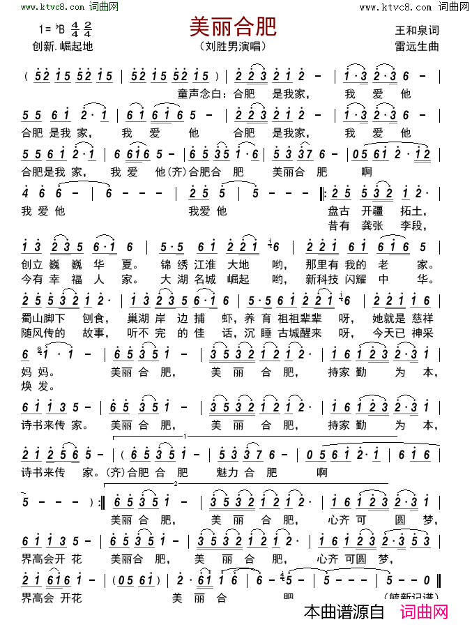 美丽合肥简谱_刘胜男演唱_王和泉/雷远生词曲