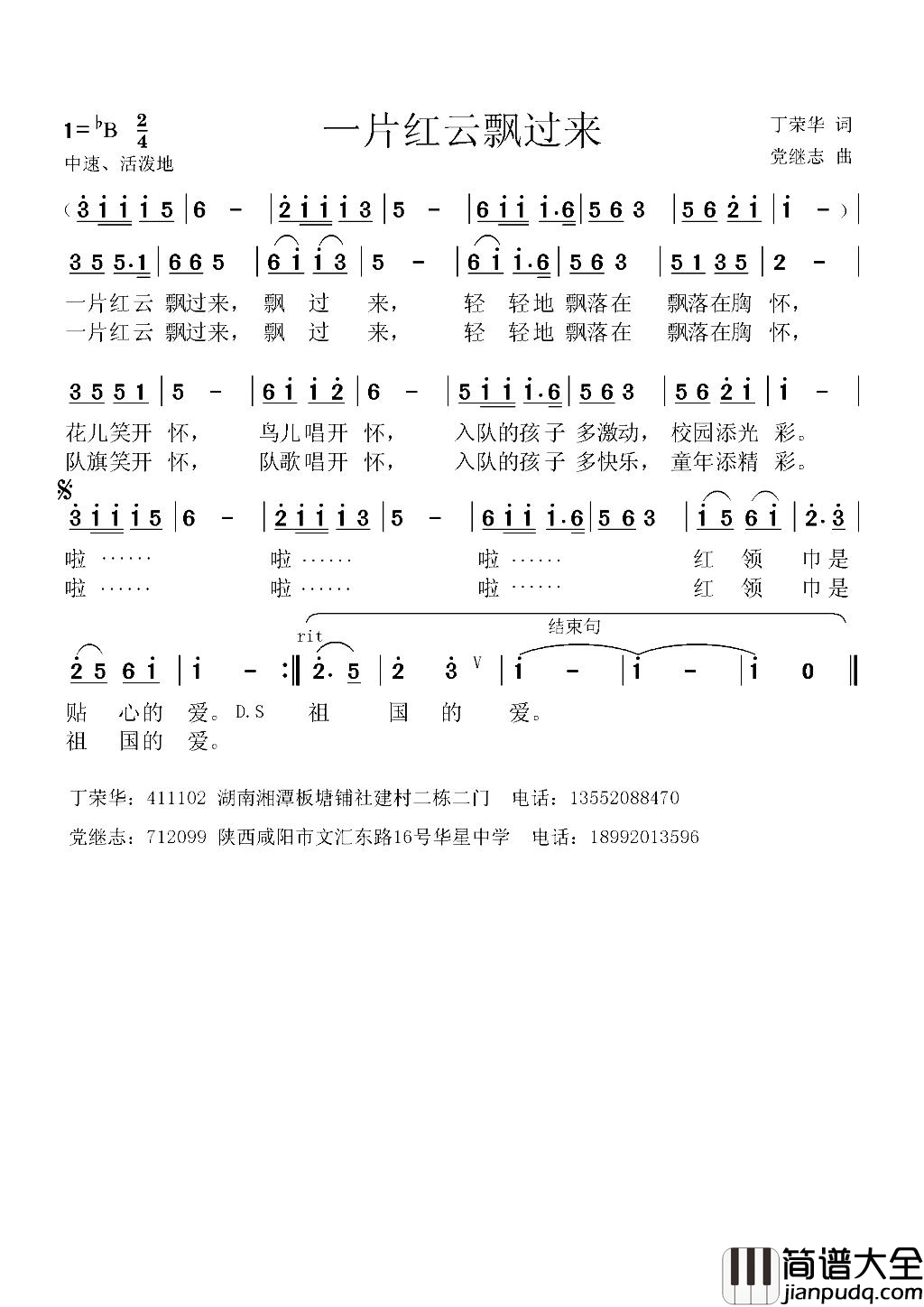 一片红云飘过来简谱