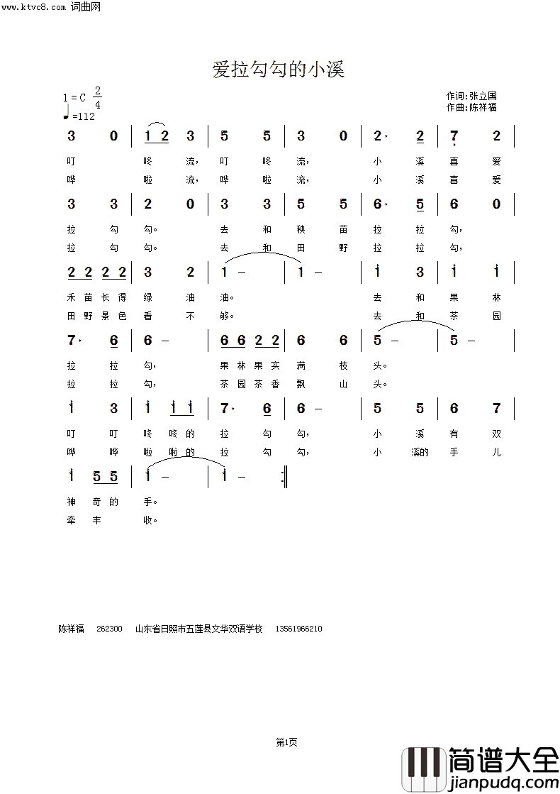 爱拉勾勾的小溪简谱