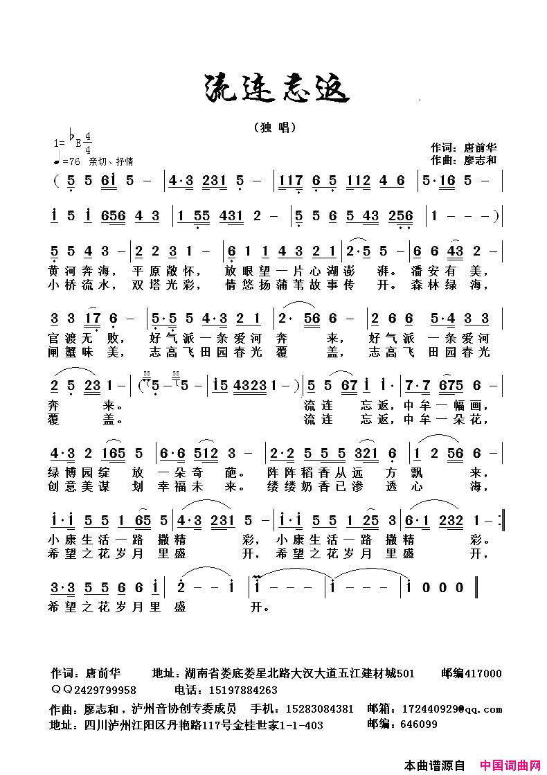 流连忘返简谱