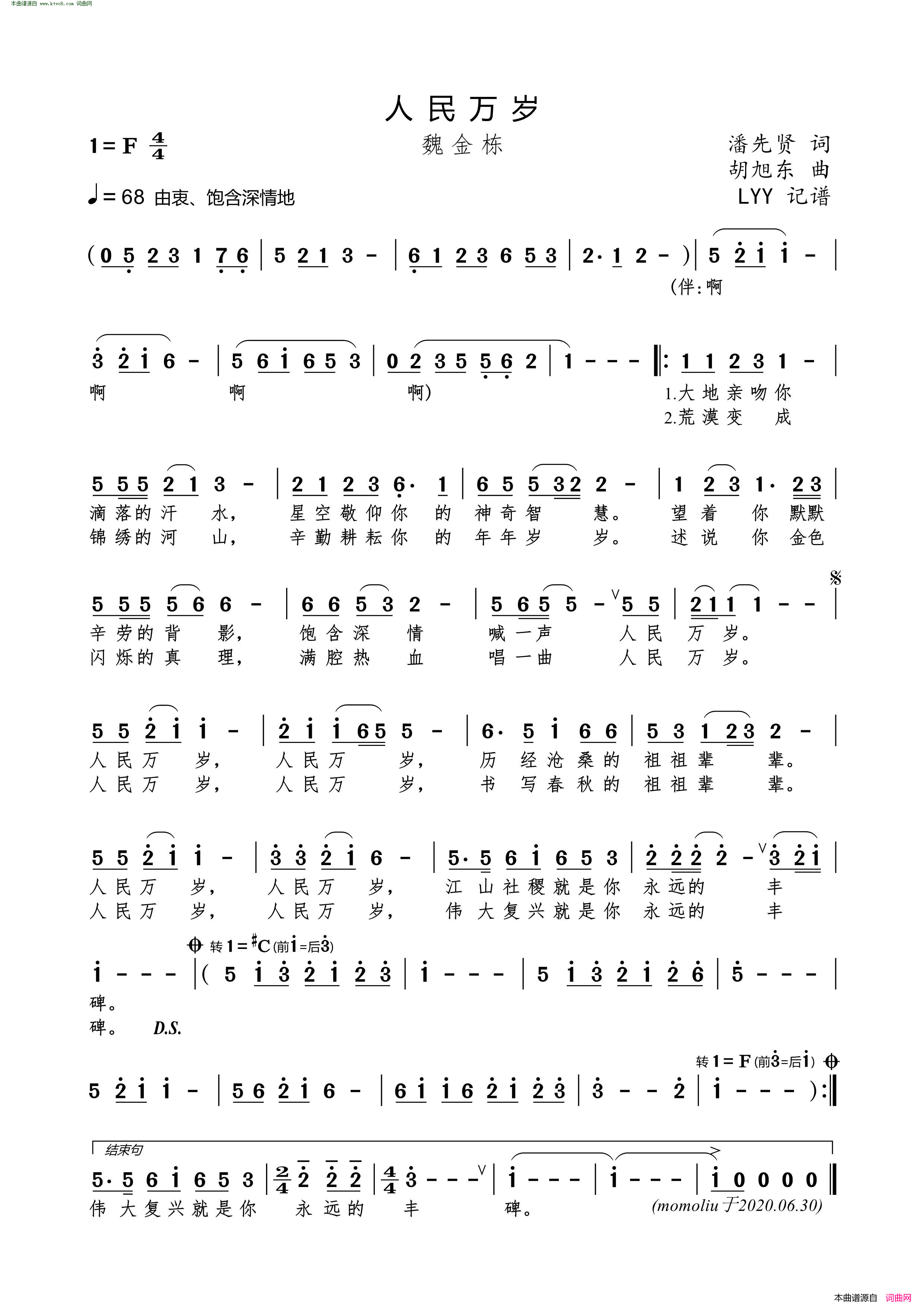 人民万岁简谱_魏金栋演唱_潘先贤/胡旭东词曲