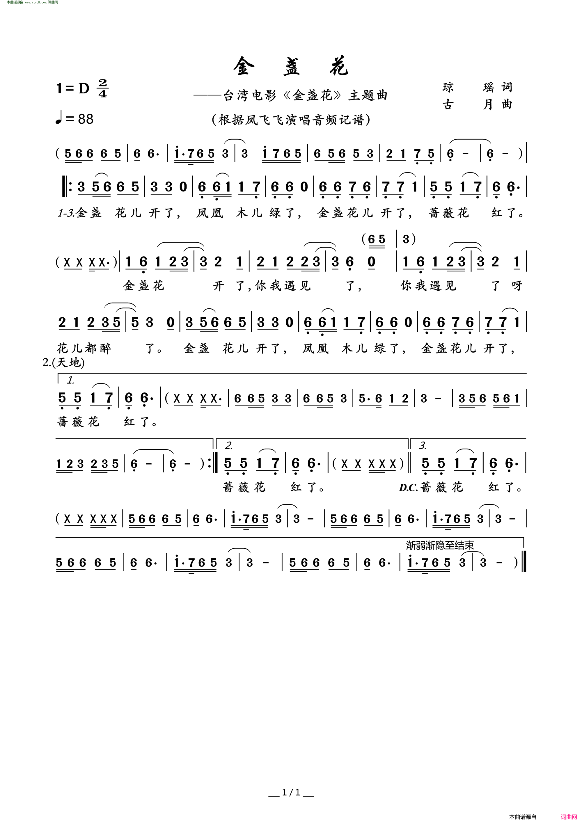 金盏花台湾电影_金盏花_主题曲简谱_凤飞飞演唱_琼瑶/古月词曲