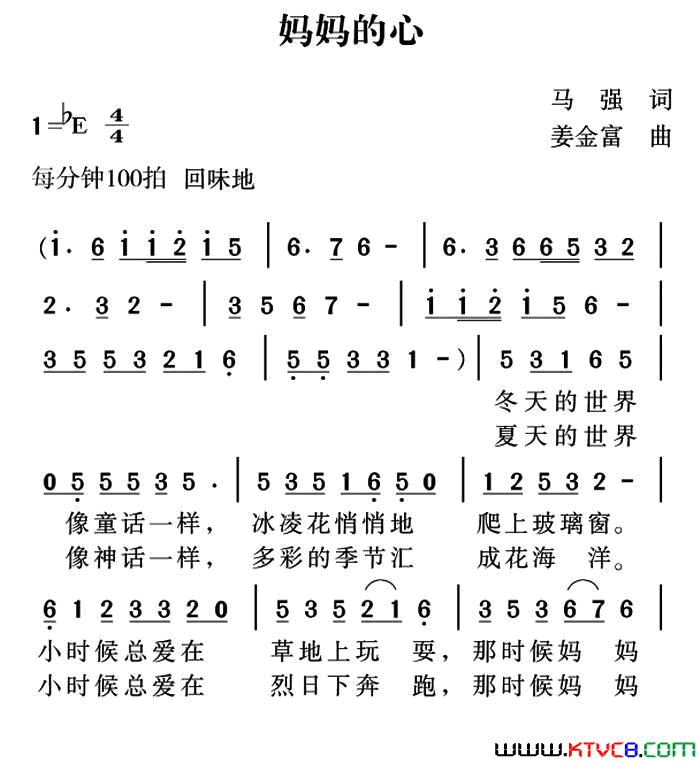 妈妈的心简谱