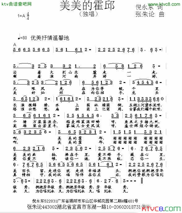 美美的霍邱简谱