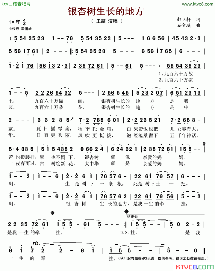 银杏树生长的地方简谱_王喆演唱_郝立轩/石金城词曲