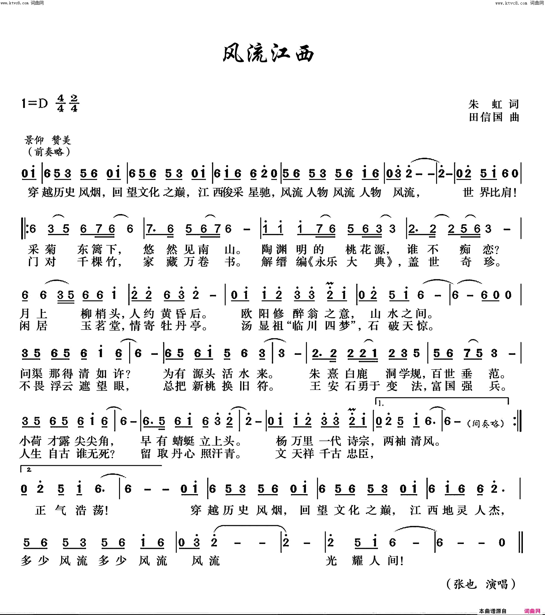 风流江西简谱_张也演唱_朱虹/田信国词曲