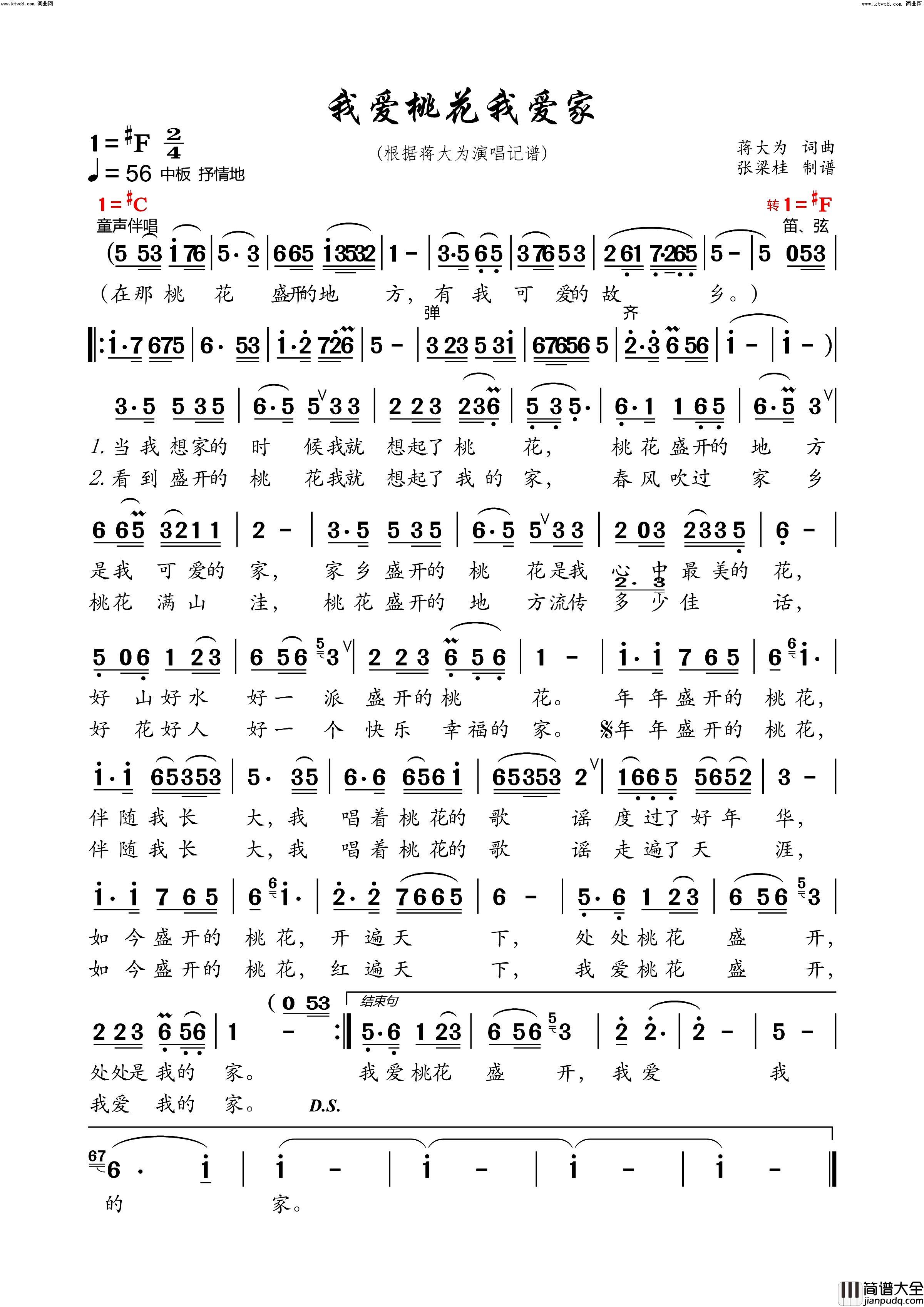 我爱桃花我爱家蒋大为演唱简谱_蒋大为演唱_蒋大为/蒋大为词曲