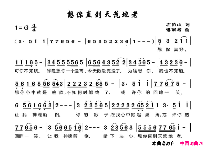 想你直到天荒地老简谱