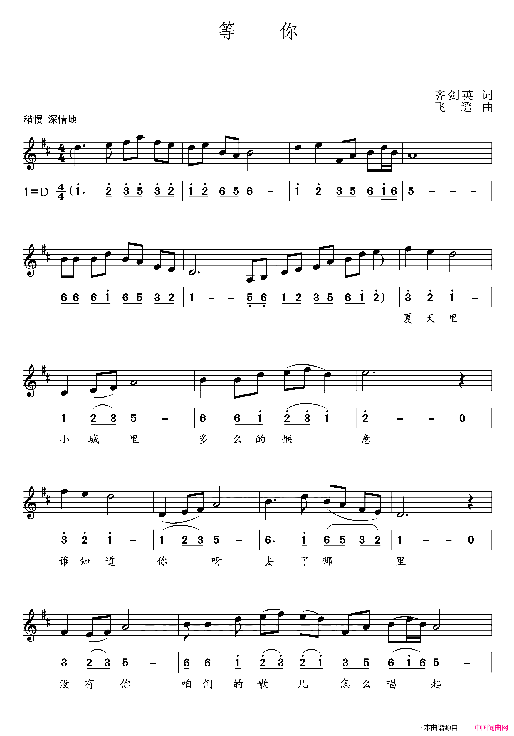 等你齐剑英词曹品权曲、线简谱对照版等你齐剑英词_曹品权曲、线简谱对照版简谱