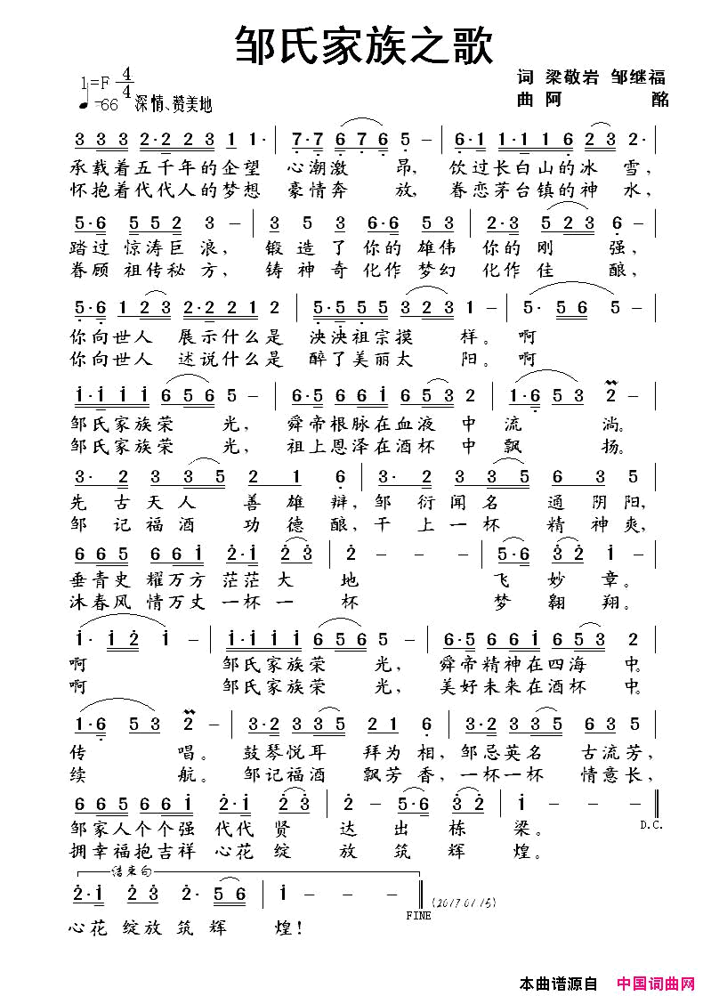 邹氏家族之歌_叶俊华简谱_叶俊华演唱_梁敬岩、邹继富/阿酩词曲