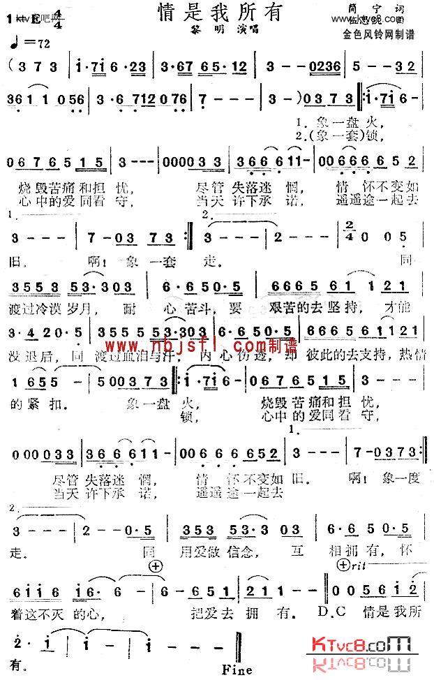 情是我所有简谱
