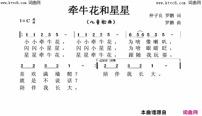 牵牛花和星星儿童歌曲简谱