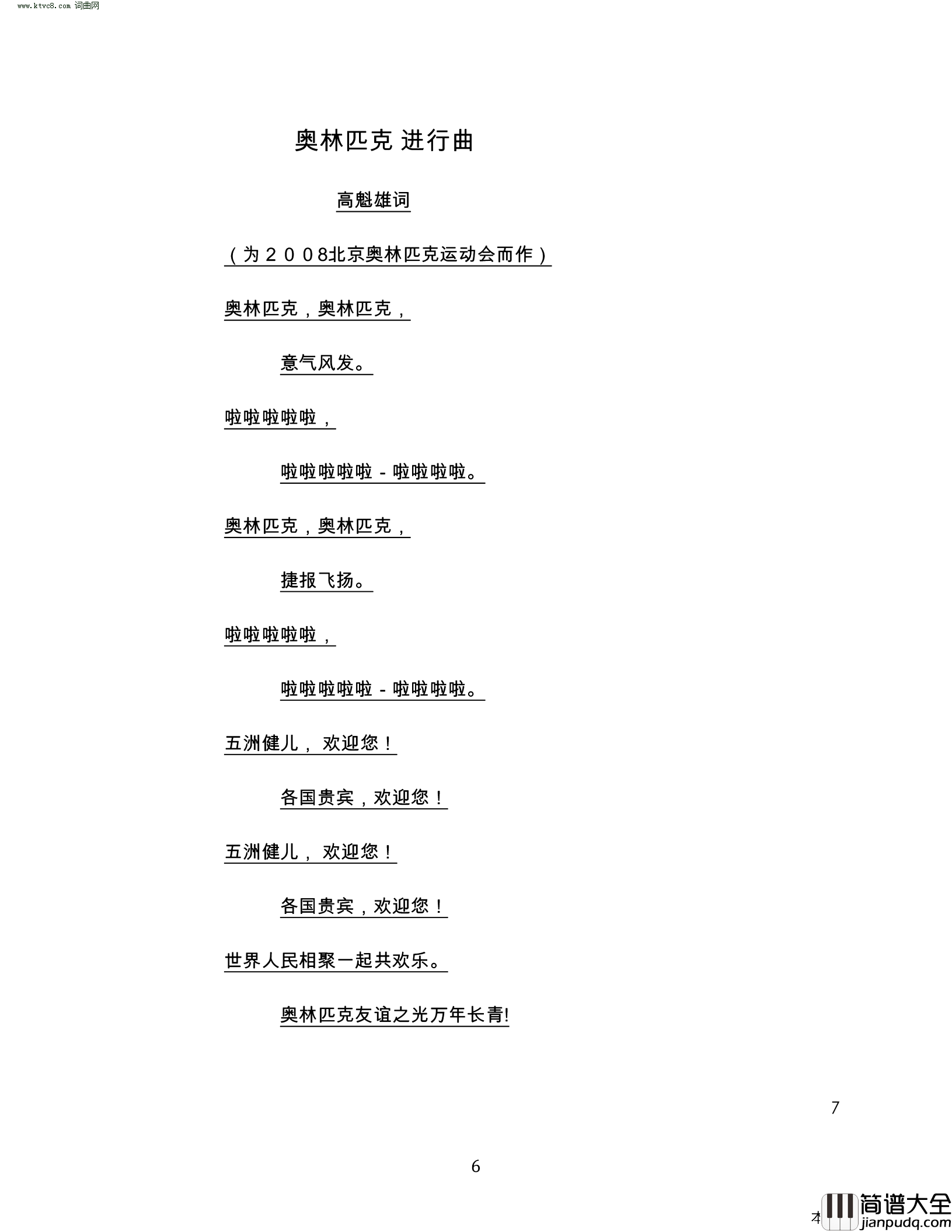 奥运会进行曲简谱