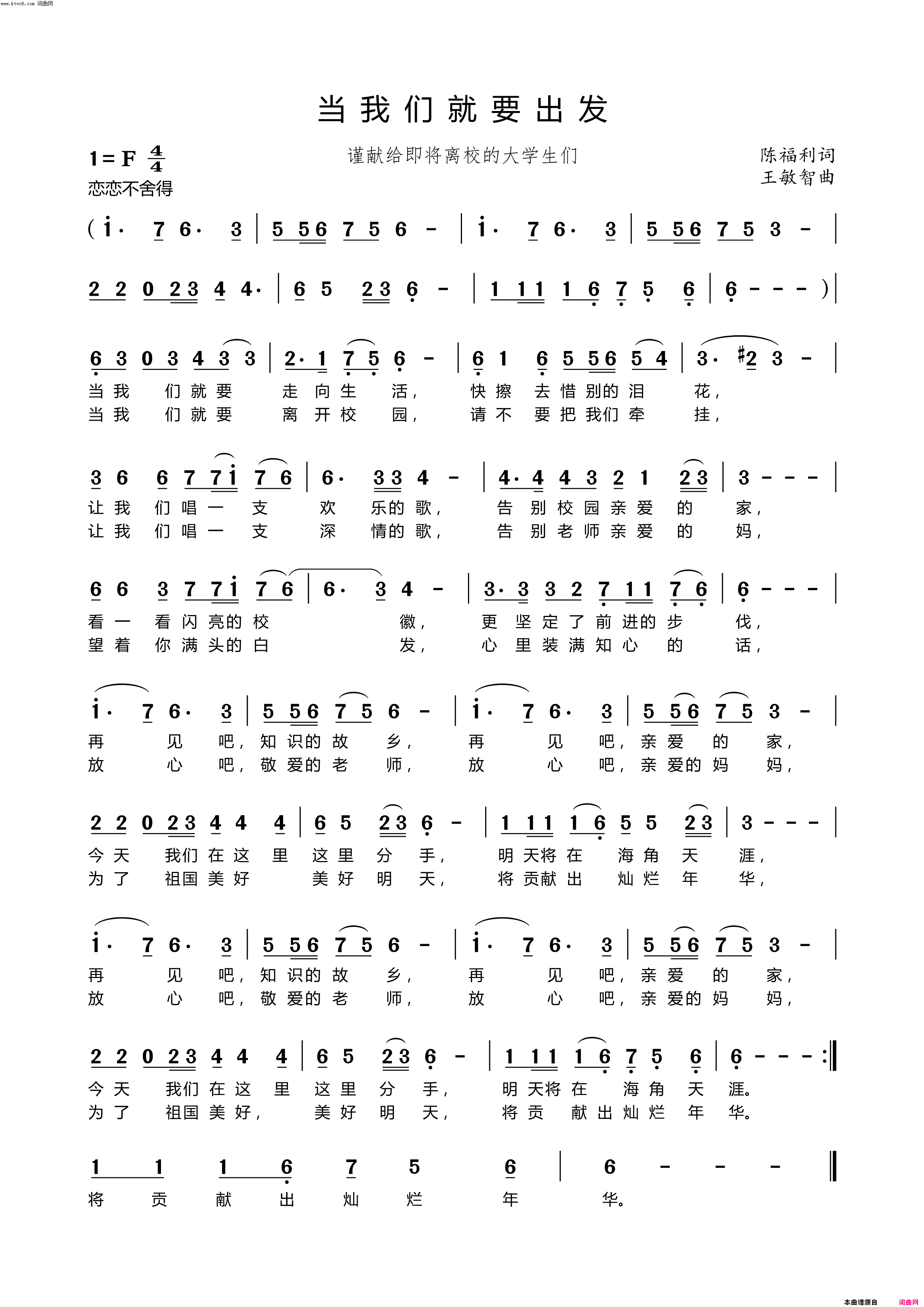 当我们就要出发简谱_宝鸡大学音乐系合唱团演唱_陈福利/王敏智词曲