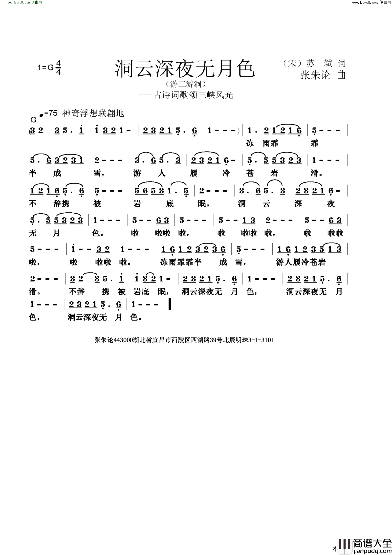 洞云深夜无月色简谱