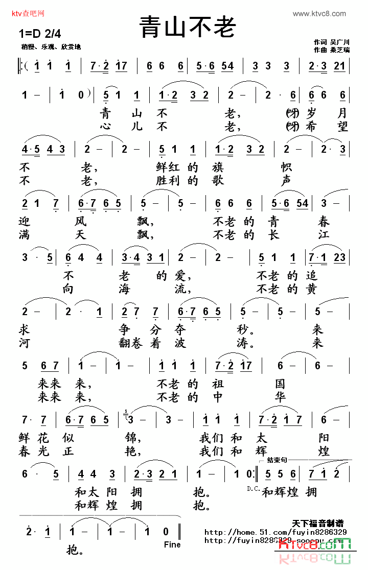 青山不老简谱