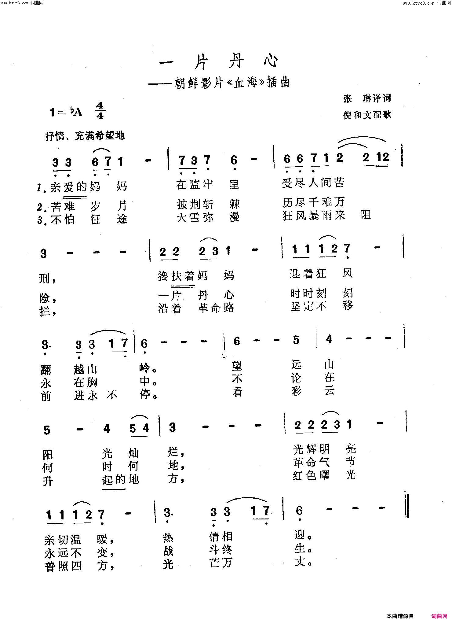 一片丹心简谱
