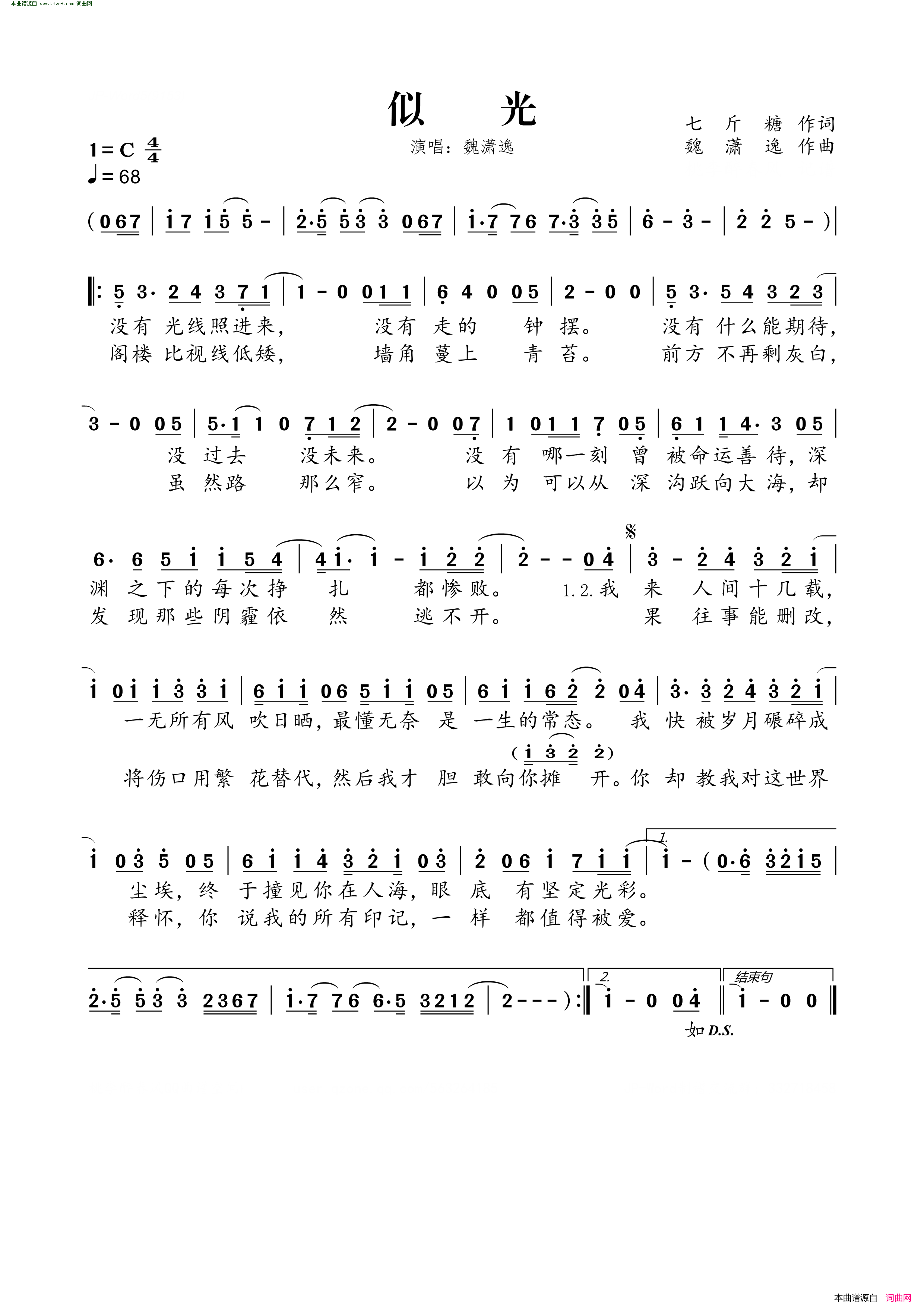 似光简谱_魏潇逸演唱_七斤糖/魏潇逸词曲
