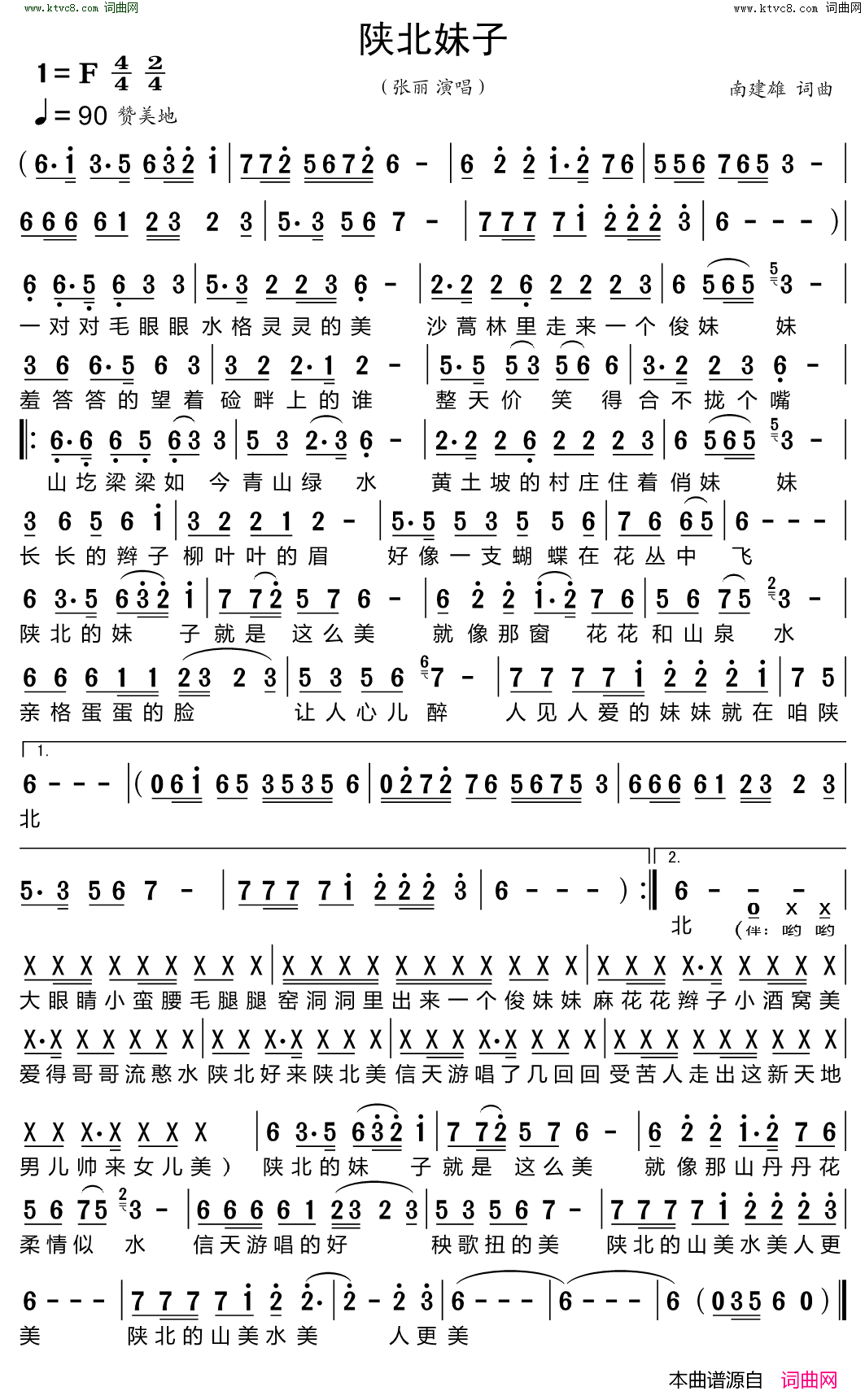 陕北妹子简谱_张丽演唱_南建雄/南建雄词曲