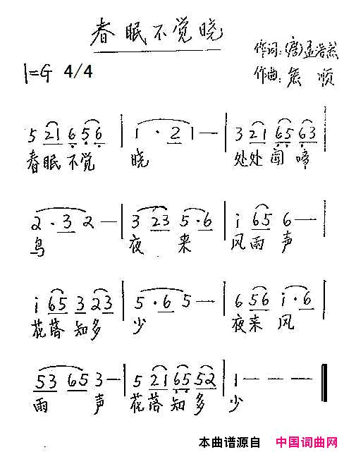 春眠不觉晓[唐]孟浩然词熊顺曲春眠不觉晓[唐]孟浩然词_熊顺曲简谱