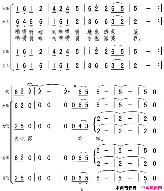 春风合唱组曲_塞上春_之一简谱