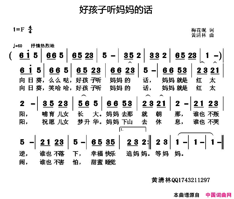 好孩子听妈妈的话简谱