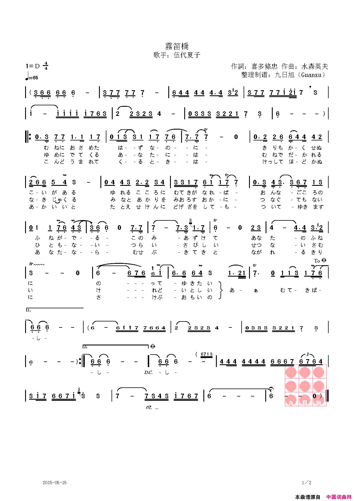 雾笛桥简谱_伍代夏子演唱_喜多條忠/水森英夫词曲