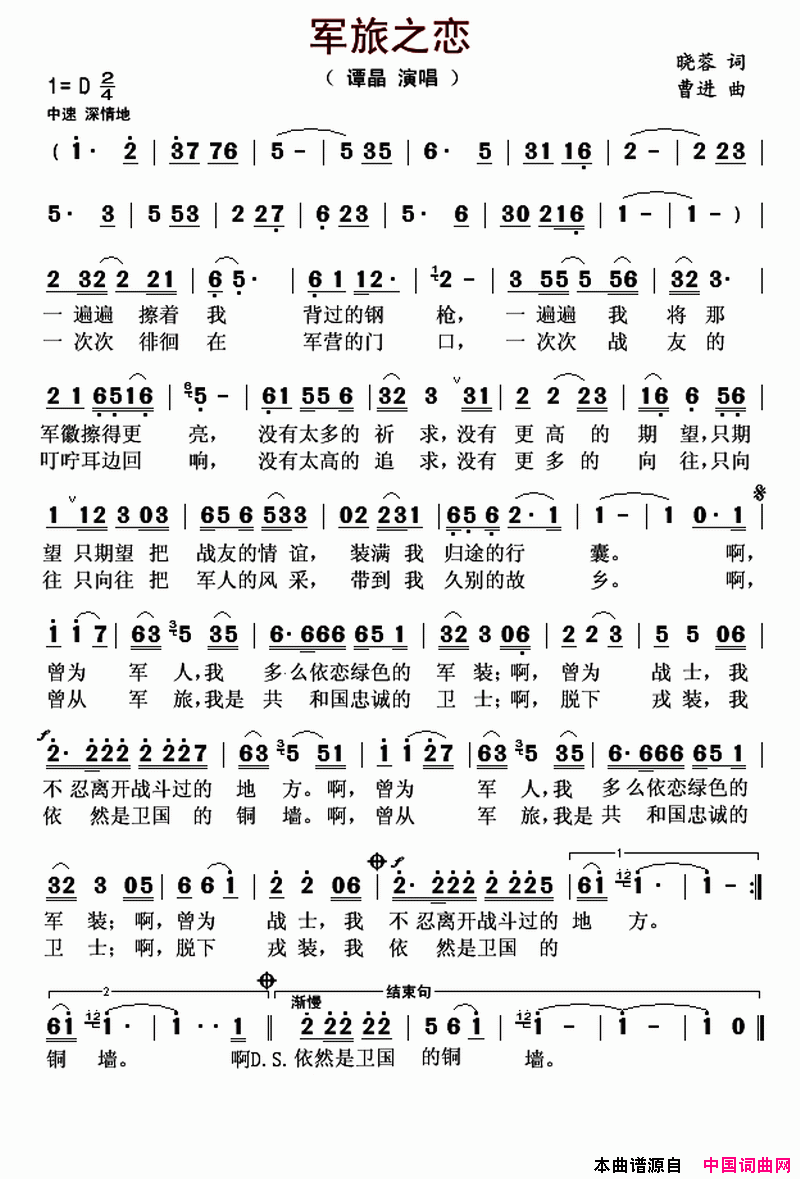 军旅之恋简谱