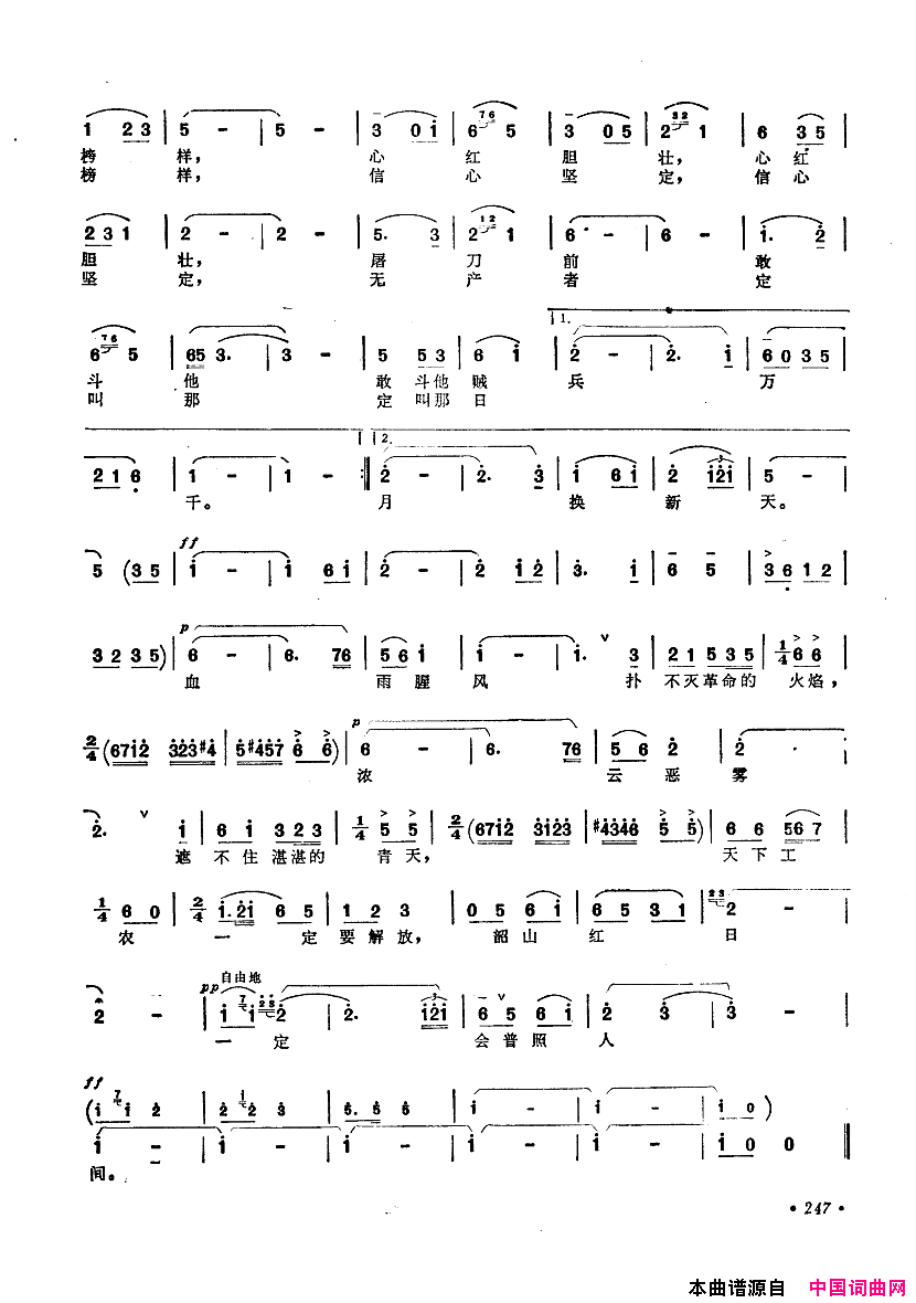 中国歌剧选曲集201_250简谱