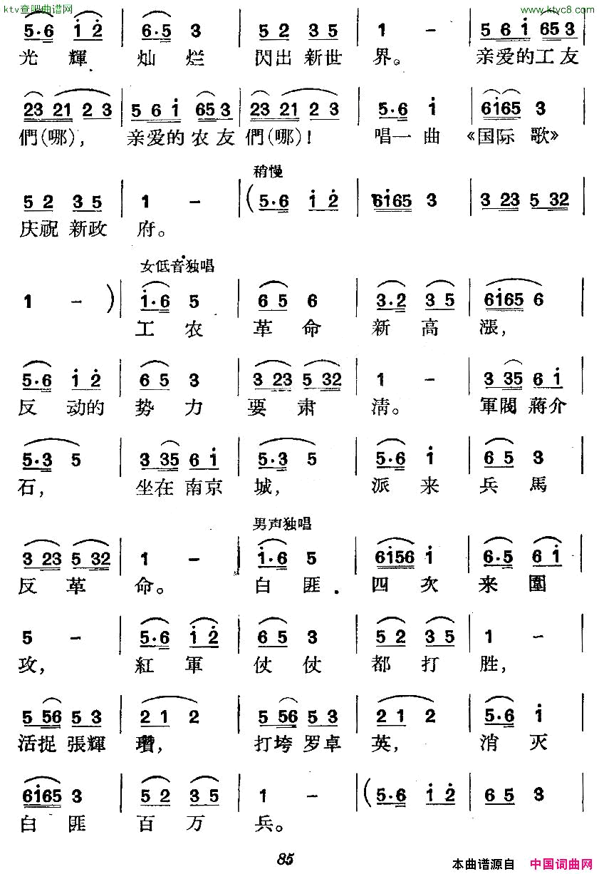 _革命历史歌曲表演唱_第三场：反围攻凯歌简谱