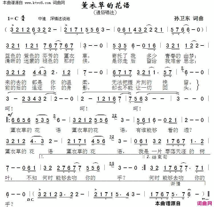 薰衣草的花语简谱