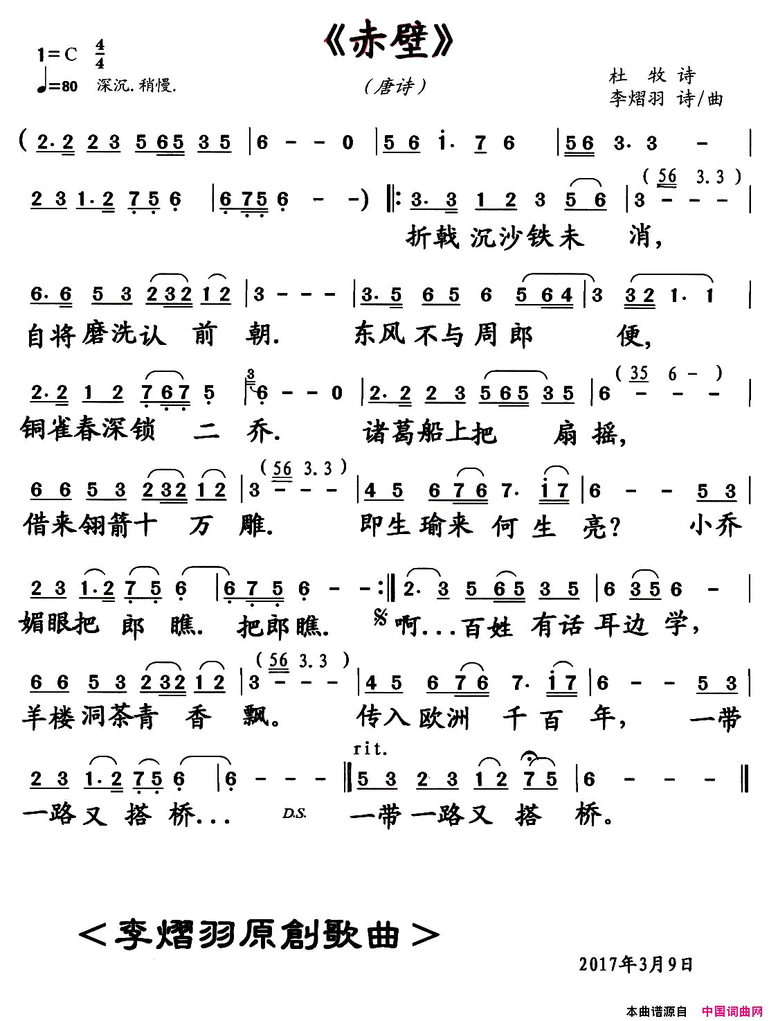 赤壁简谱