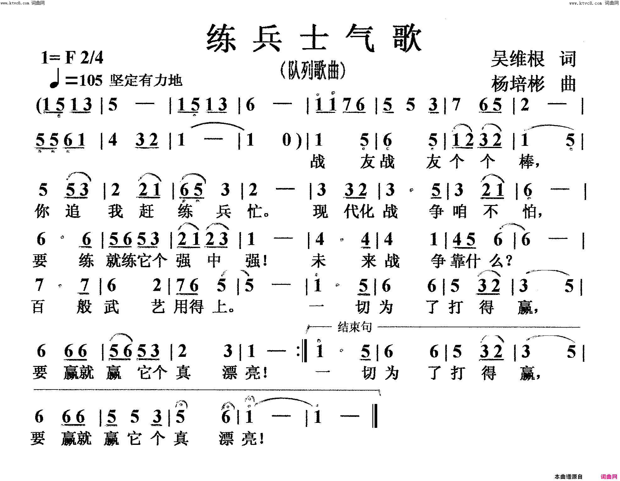 练兵士气歌队列歌曲简谱
