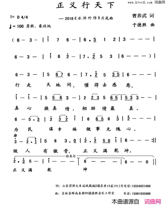 正义行天下简谱