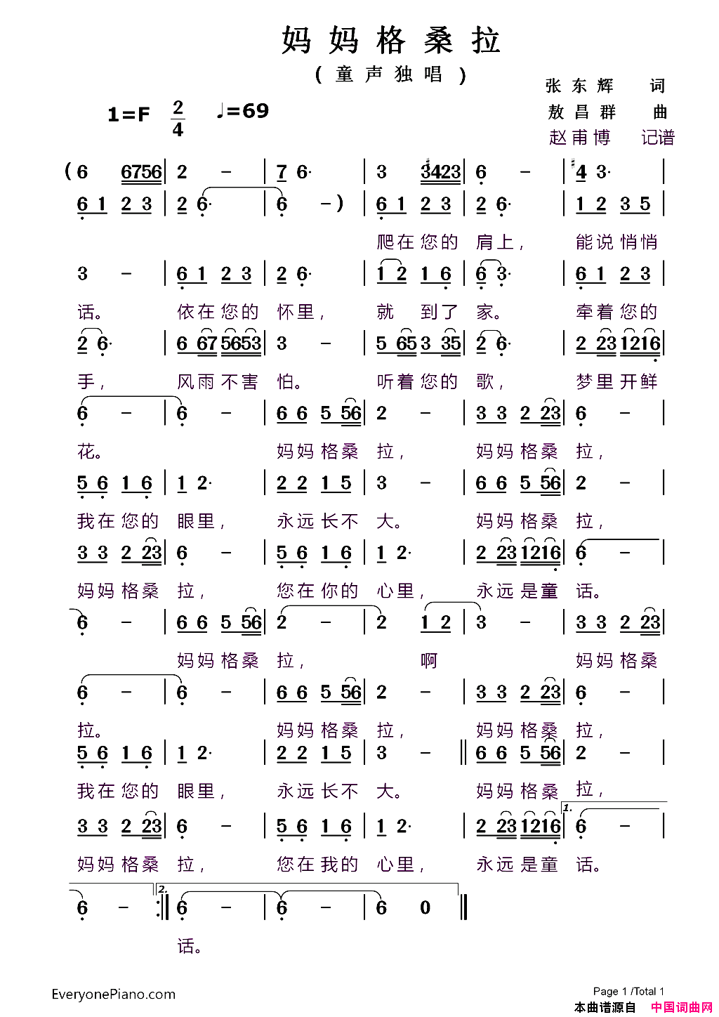 妈妈格桑花简谱