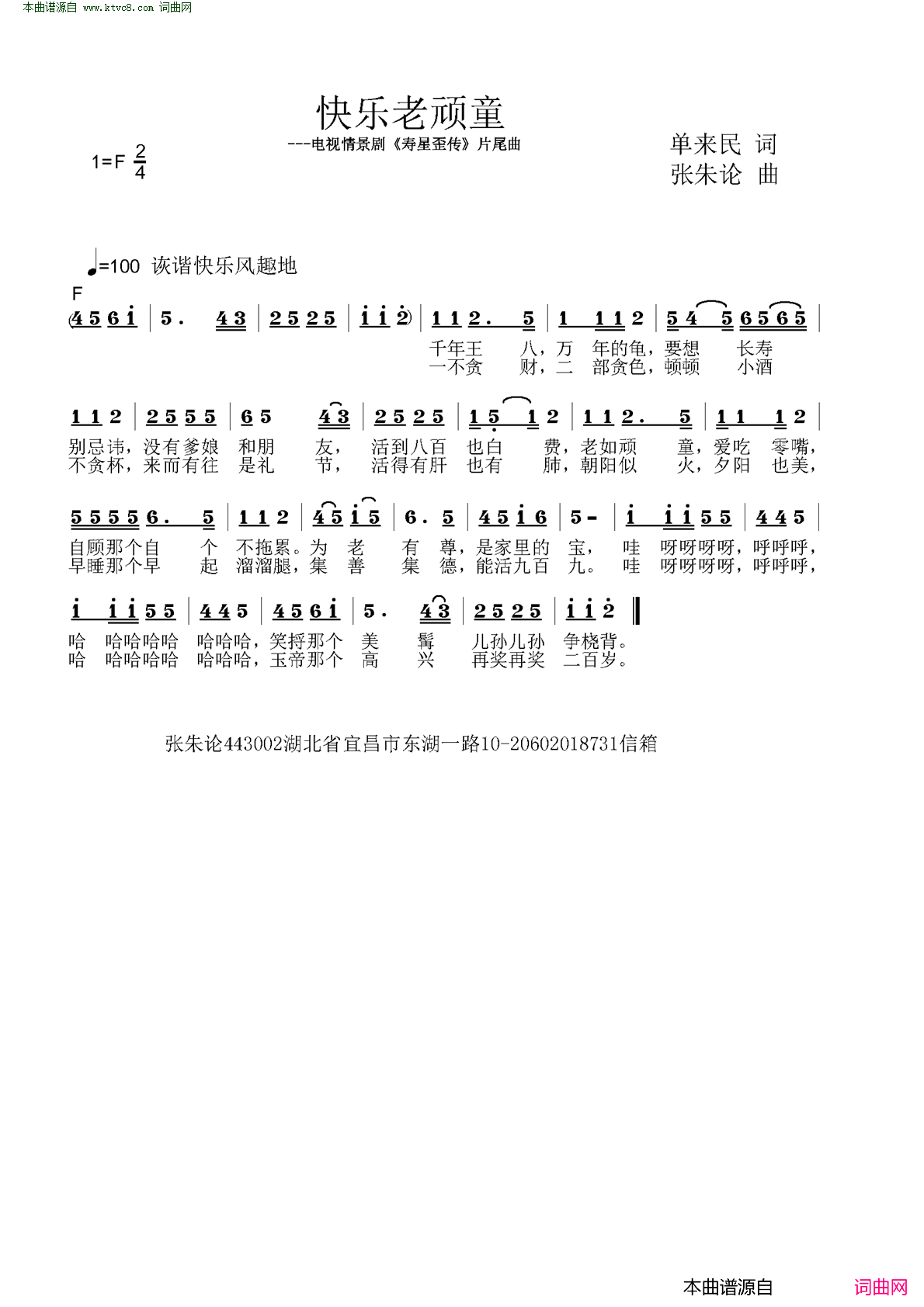 快乐老顽童简谱