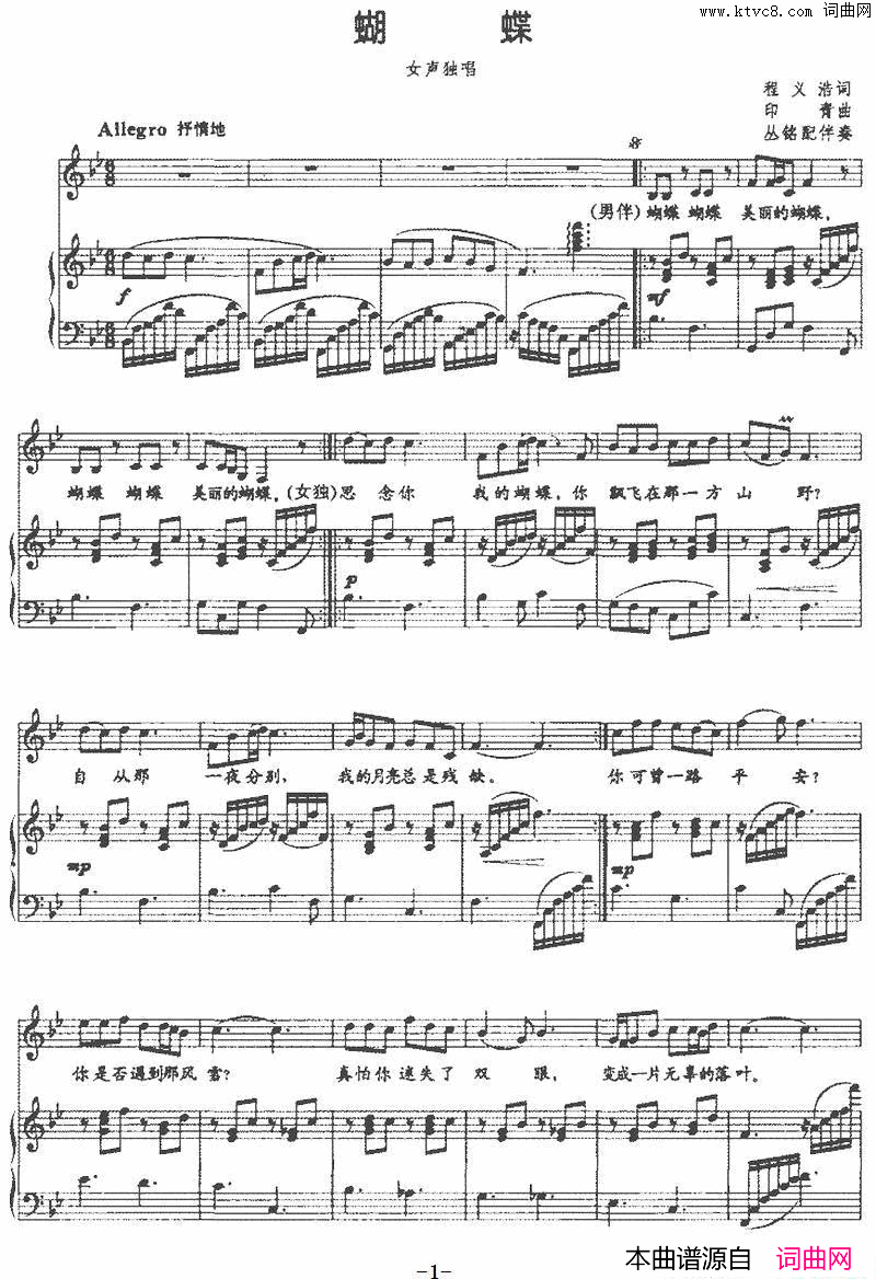 蝴蝶程义浩词印青曲、正谱蝴蝶程义浩词_印青曲、正谱简谱