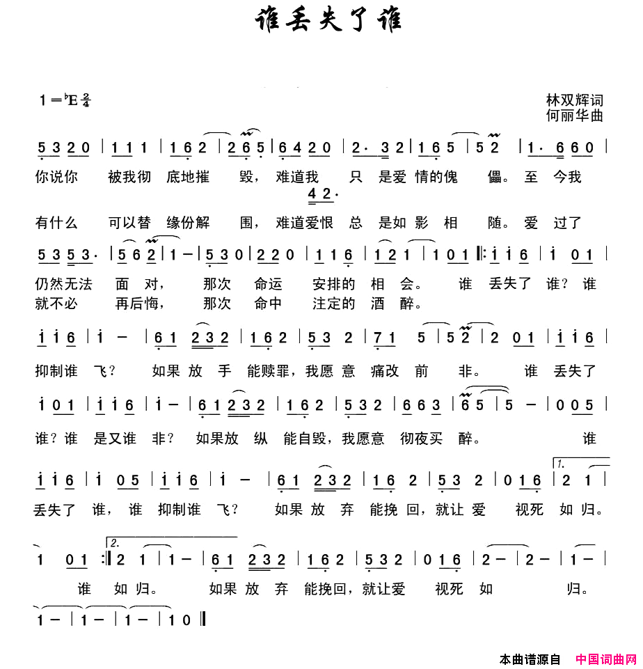 谁丢失了谁简谱