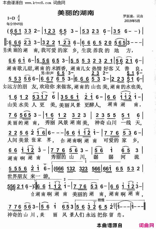 美丽的湖南简谱_罗新廉演唱_罗新廉/罗新廉词曲