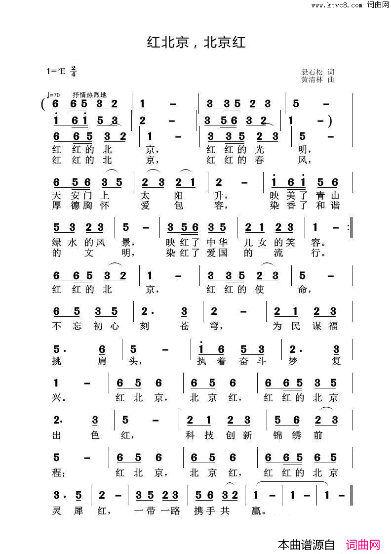 红北京，北京红简谱