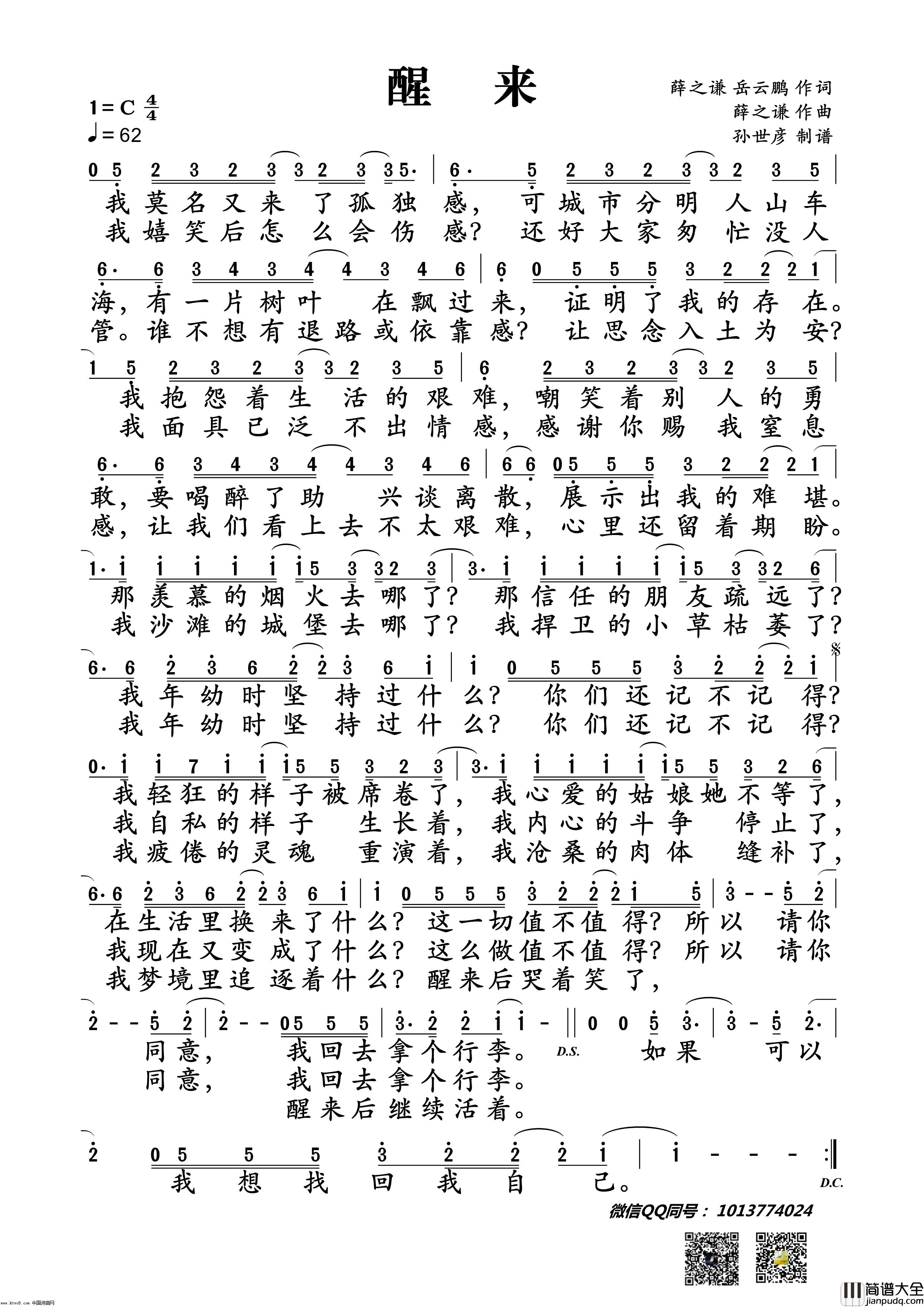 醒来简谱_薛之谦演唱_薛之谦、岳云鹏/薛之谦词曲