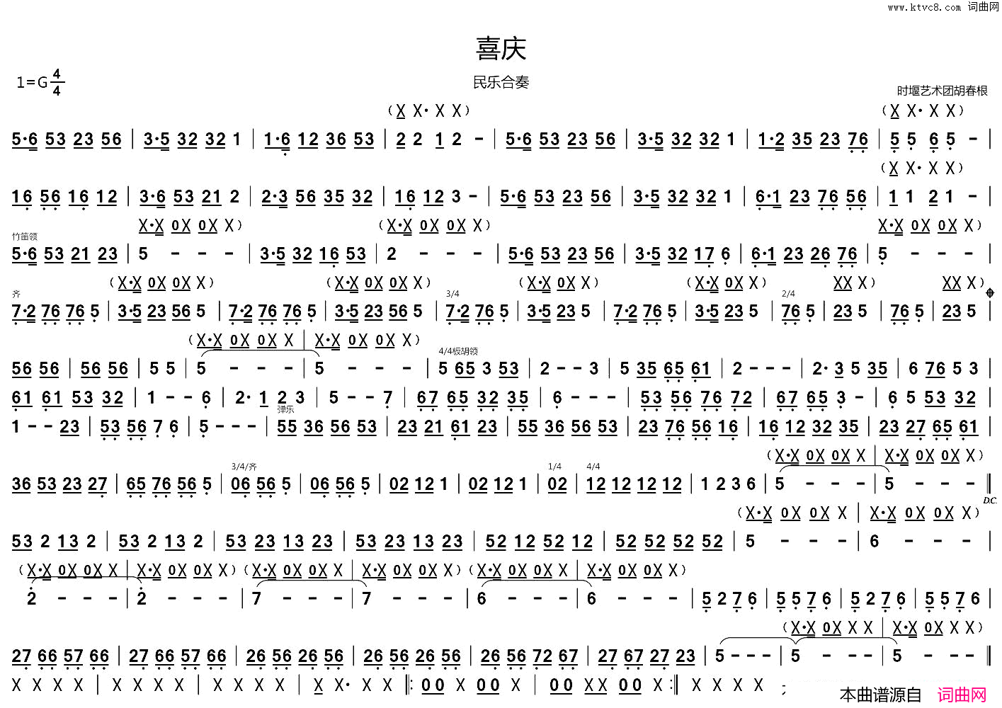 喜庆民乐合奏主旋律谱简谱