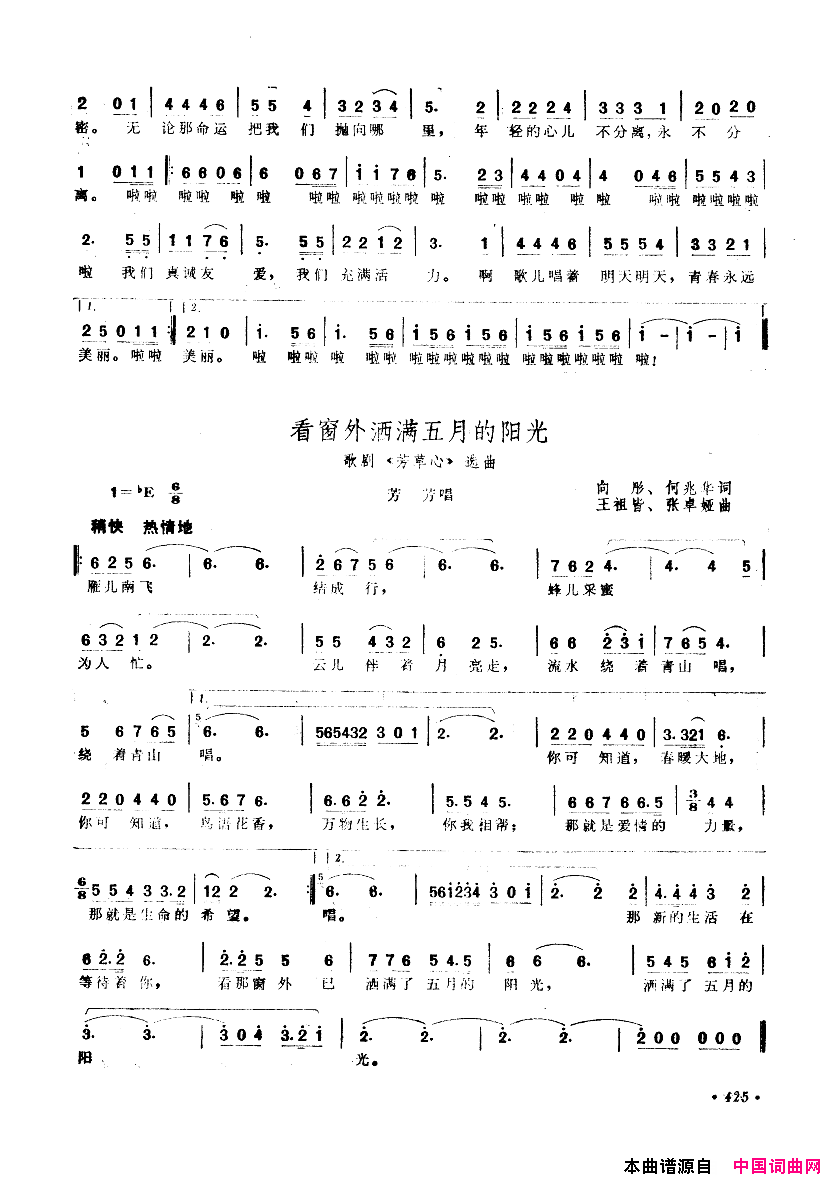 中国歌剧选曲集401_450简谱