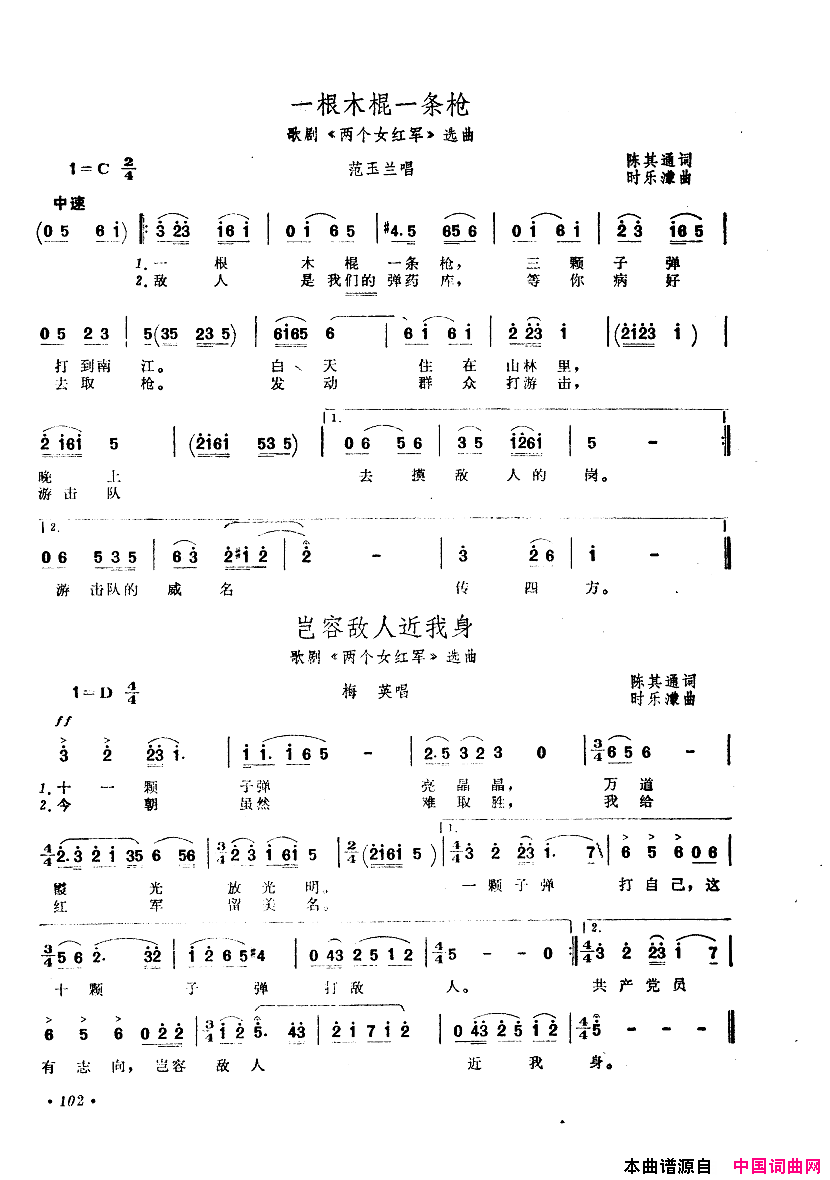 中国歌剧选曲集101_150简谱