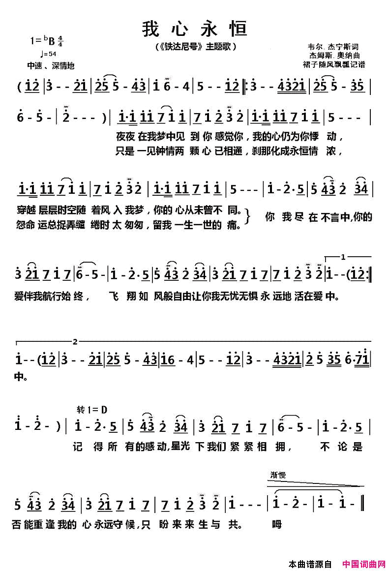 我心永恒简谱