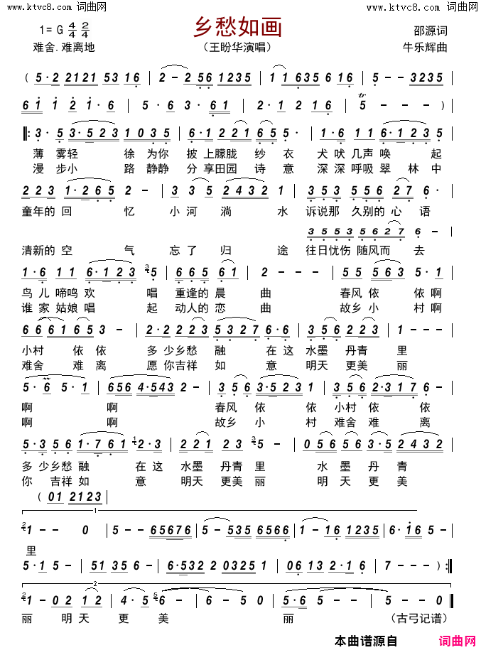 乡愁如画简谱_王盼华演唱_邵源/牛乐辉词曲