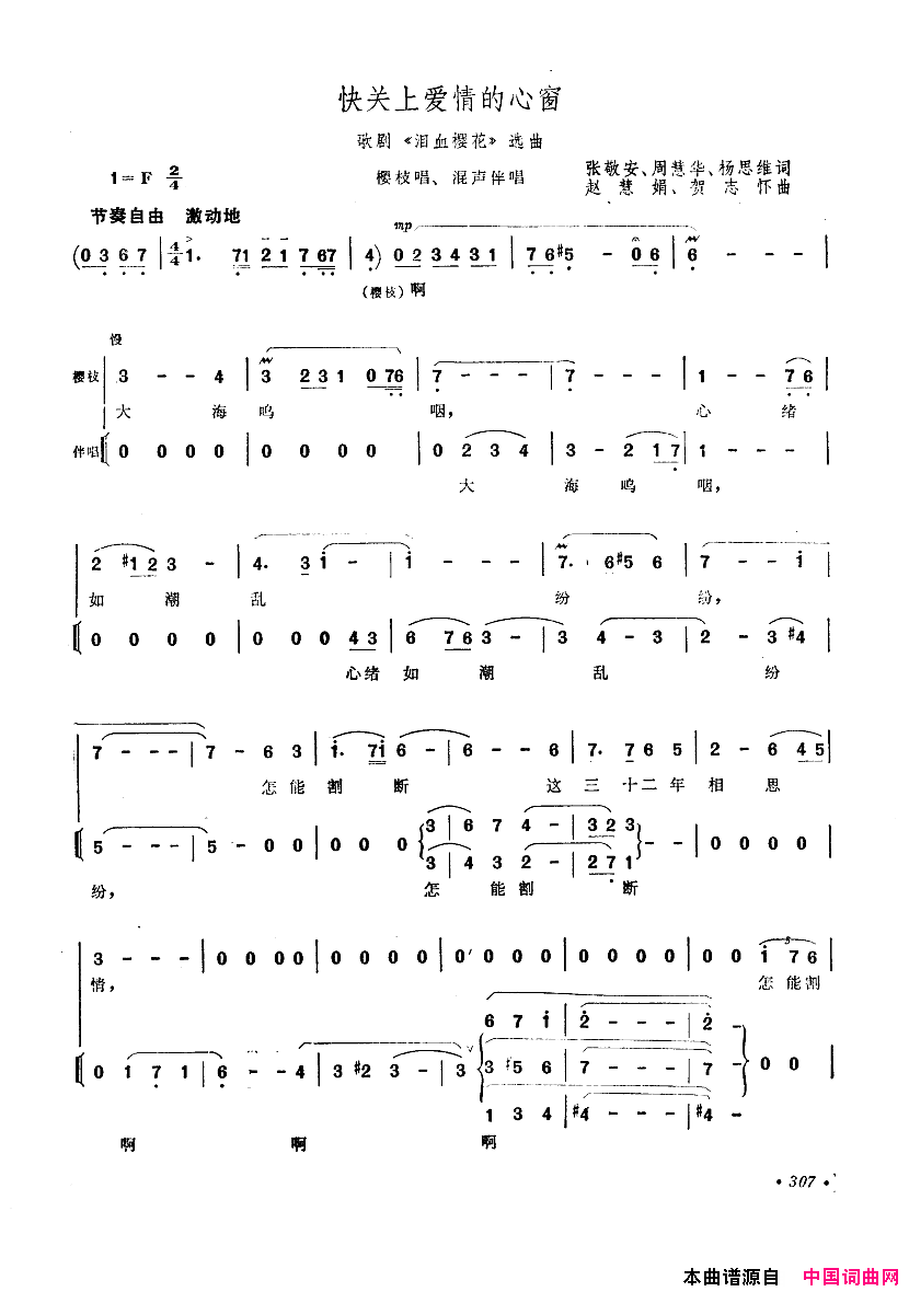 中国歌剧选曲集301_350简谱