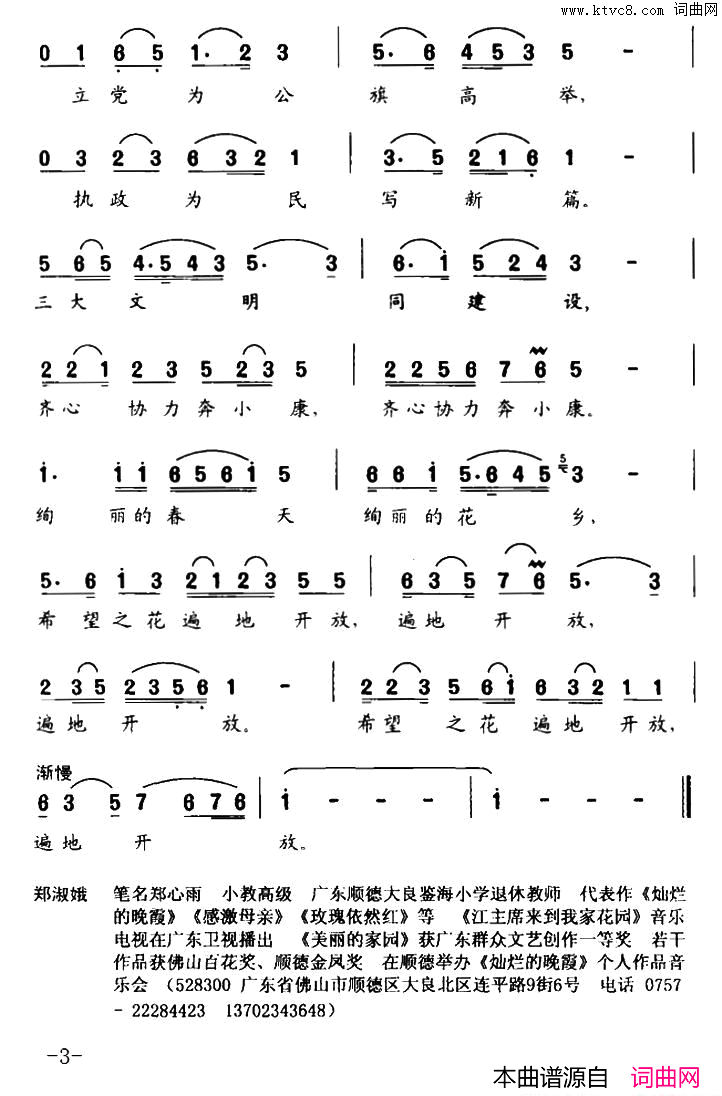 花乡行简谱