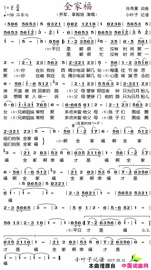 全家福简谱_乔军演唱_肖雨蒙/肖雨蒙词曲